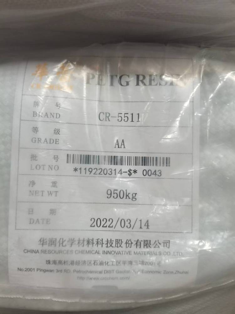 petg 华润5511 透明级 注塑 挤出  npg型共聚酯