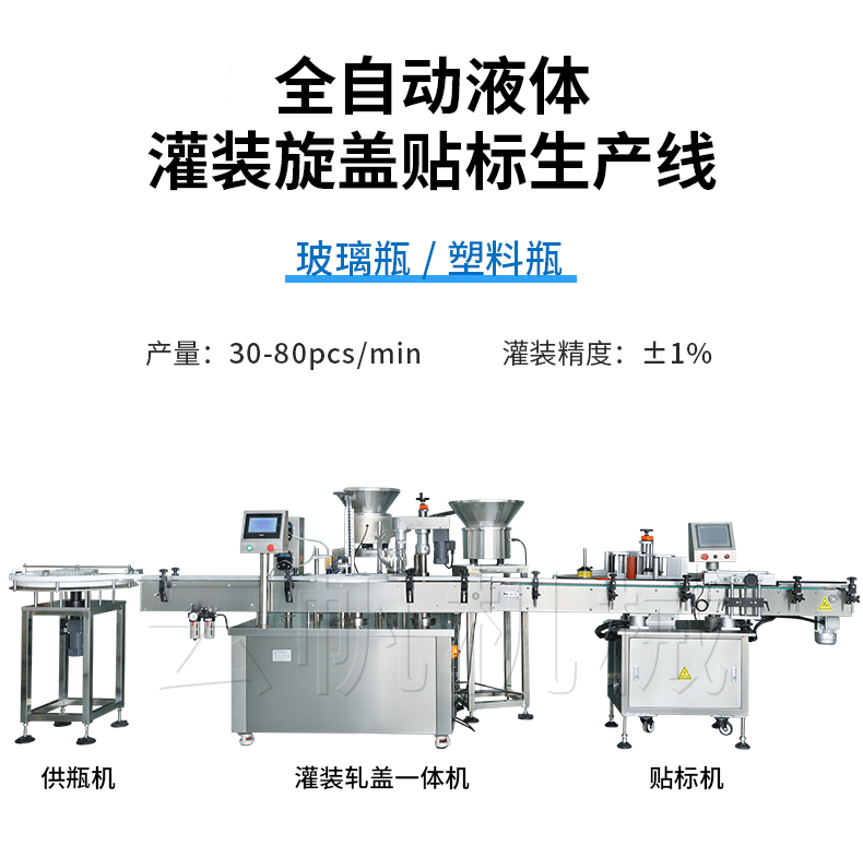 全自动色素灌装机 眼药水灌装机 液体定量灌装加塞旋盖机