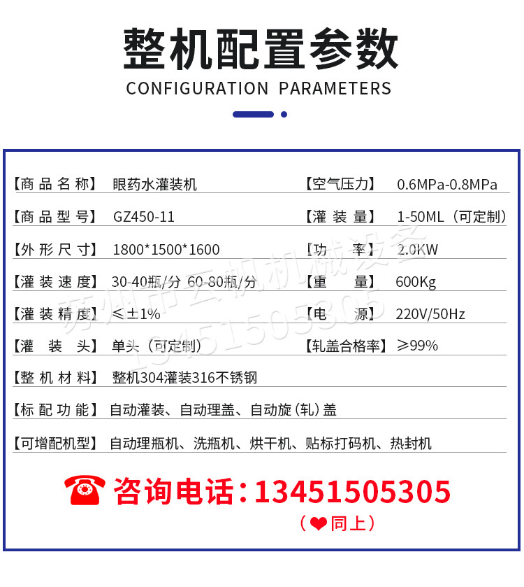 小型眼药水灌装机 全自动滴眼液灌装设备 药剂定量灌装生产线