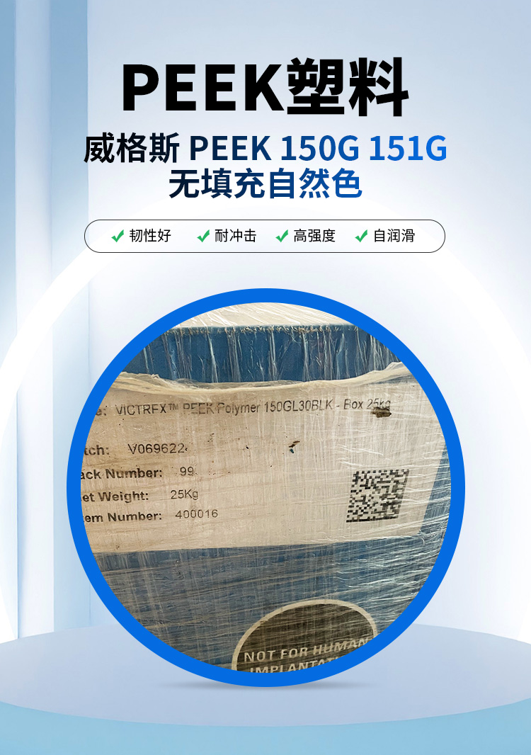 英国威格斯peek 150g 151g无填充自然色纯树脂 进口peek原料