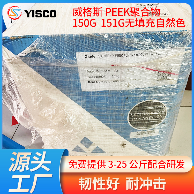 英国威格斯peek 150g 151g无填充自然色纯树脂 进口peek原料