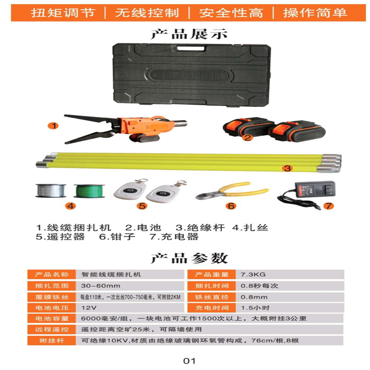 电缆附挂机 高空电缆绑扎机 全自动线缆附挂机