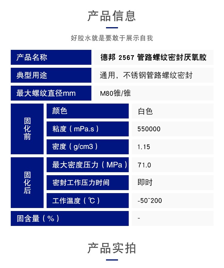 德邦胶2567螺纹锁固