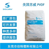 solef美国苏威6008耐磨低粘度抗化学性注塑级聚偏二氟乙烯pvdf