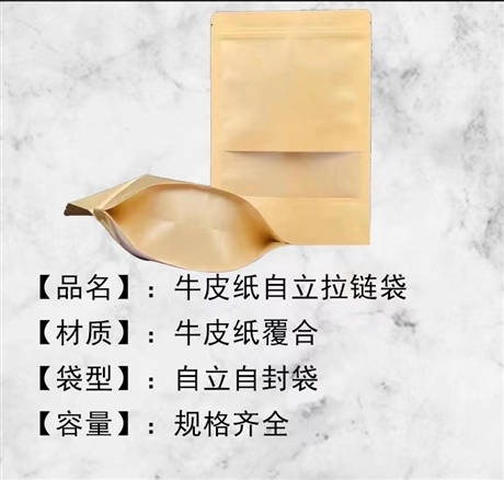 牛皮纸袋自立袋食品包装