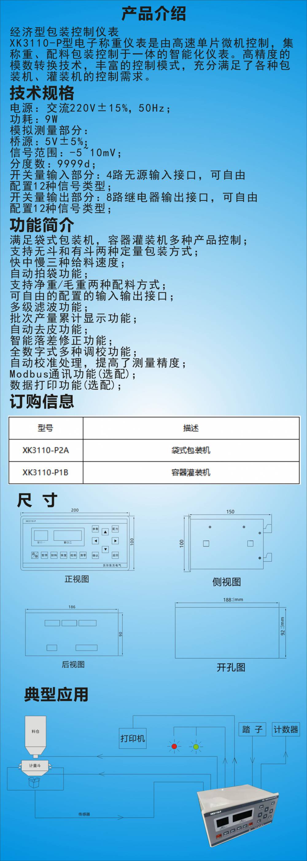 xk3110-p包装控制仪表