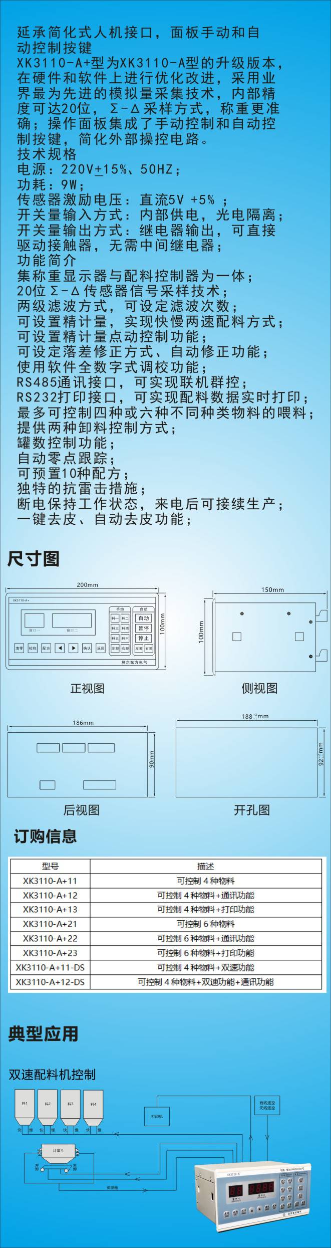 xk3110-a 电子称重仪表