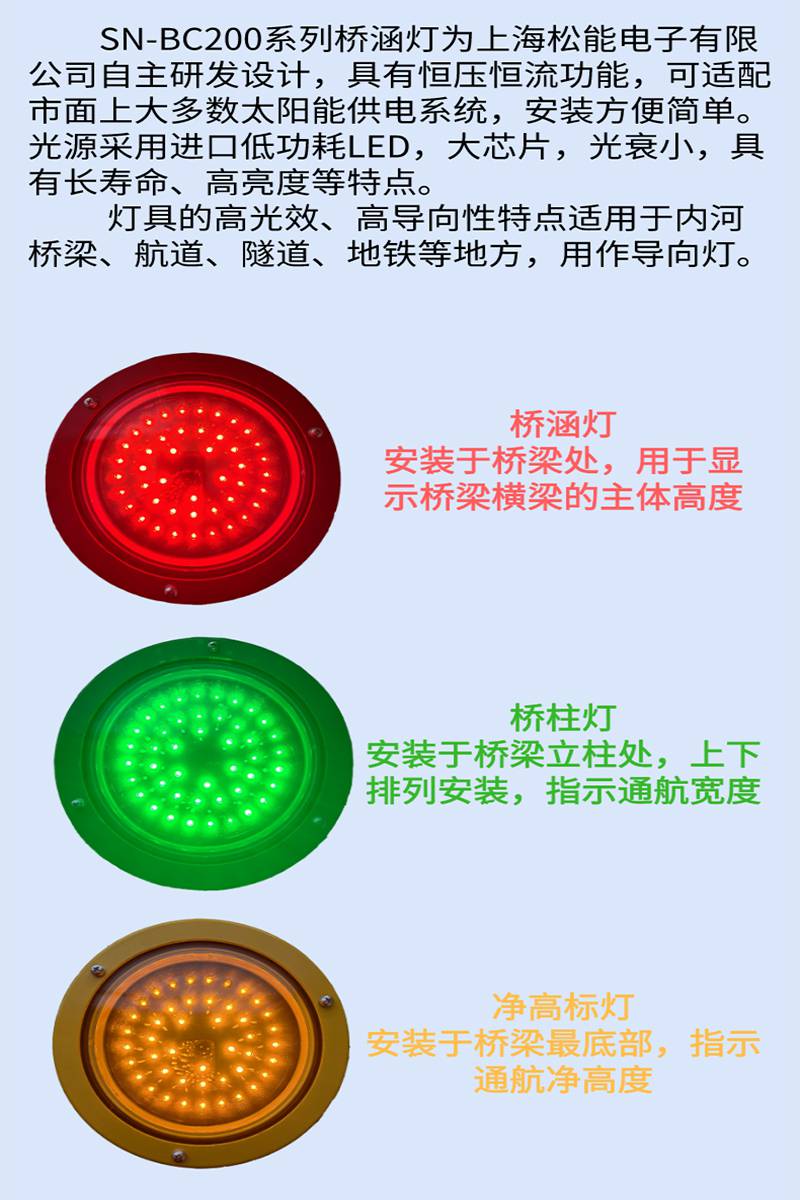 松能sn-bc200桥柱灯桥涵灯太阳能系统供电净高标灯航标灯