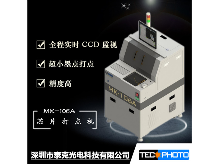 安徽led芯片打点机生产商 深圳市泰克光电科技供应